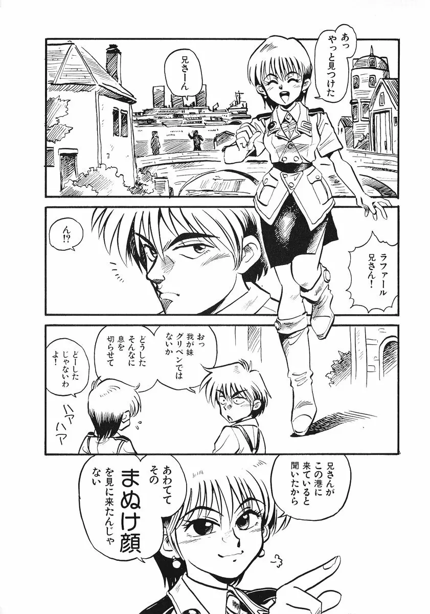 それいけ!! ちゃんぽん PART 2 Page.41