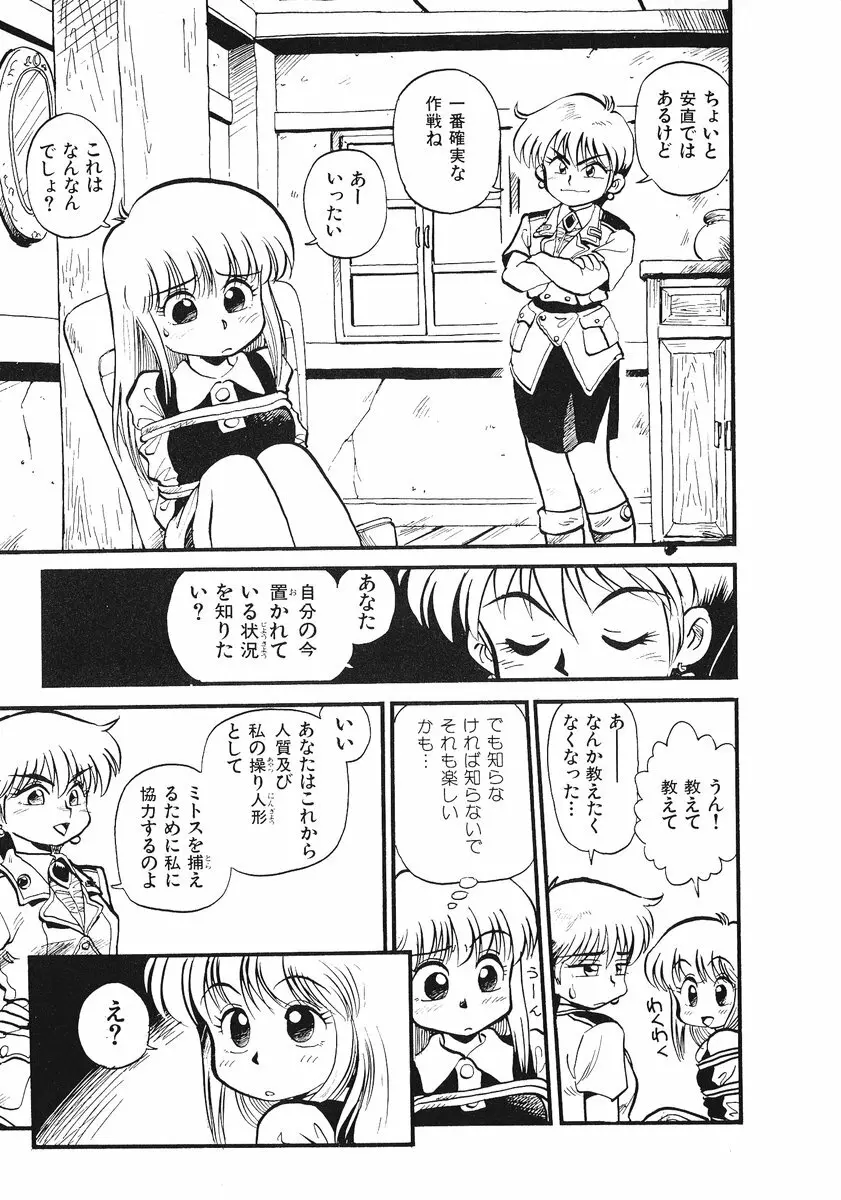 それいけ!! ちゃんぽん PART 2 Page.50