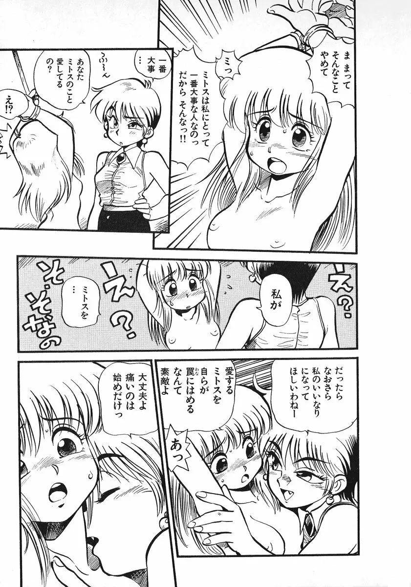 それいけ!! ちゃんぽん PART 2 Page.60