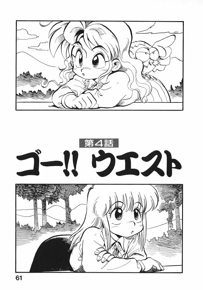 それいけ!! ちゃんぽん PART 2 Page.66