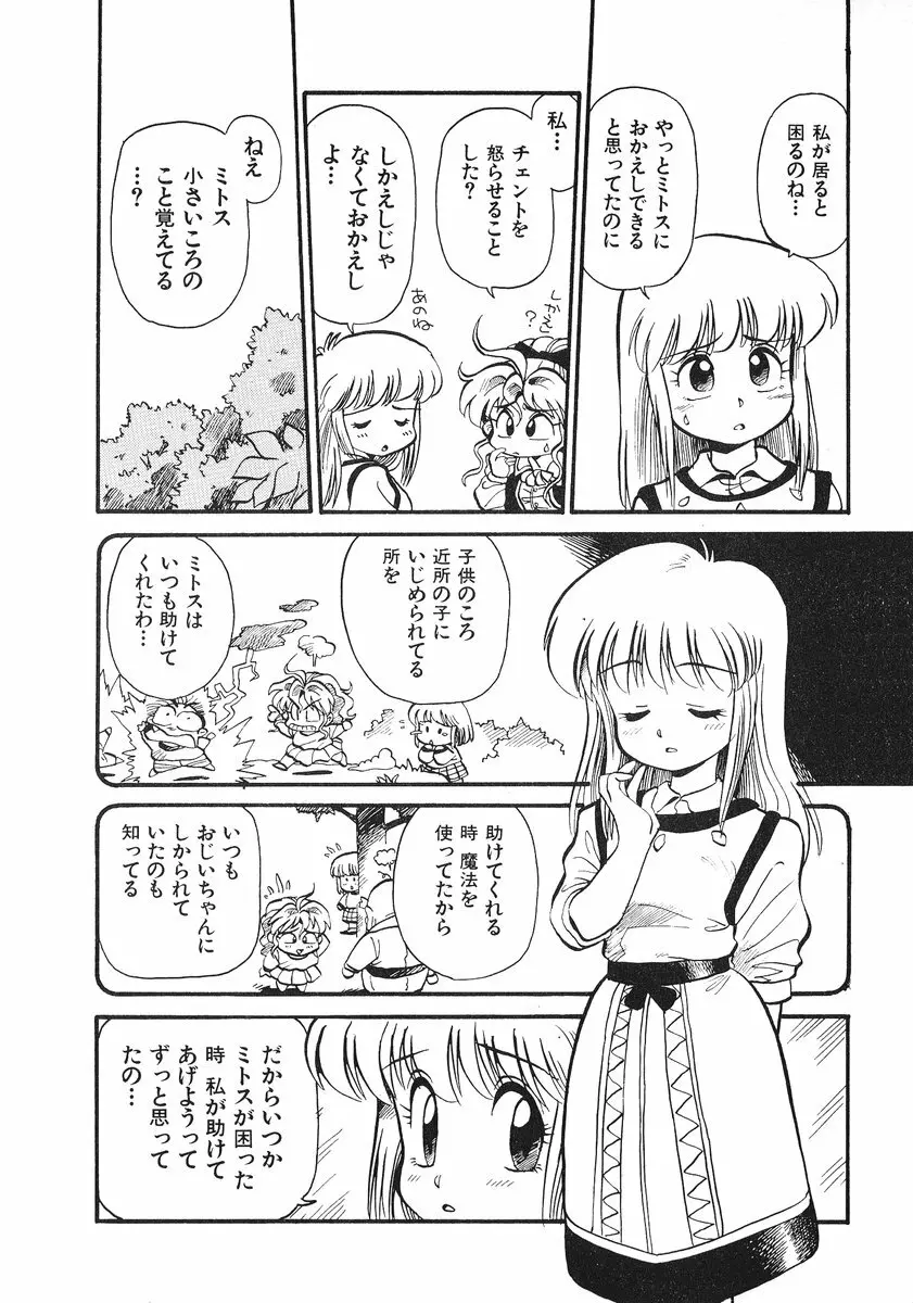 それいけ!! ちゃんぽん PART 2 Page.97