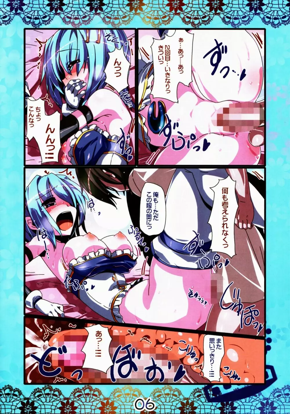 メルンクルティア拾壱 Page.6