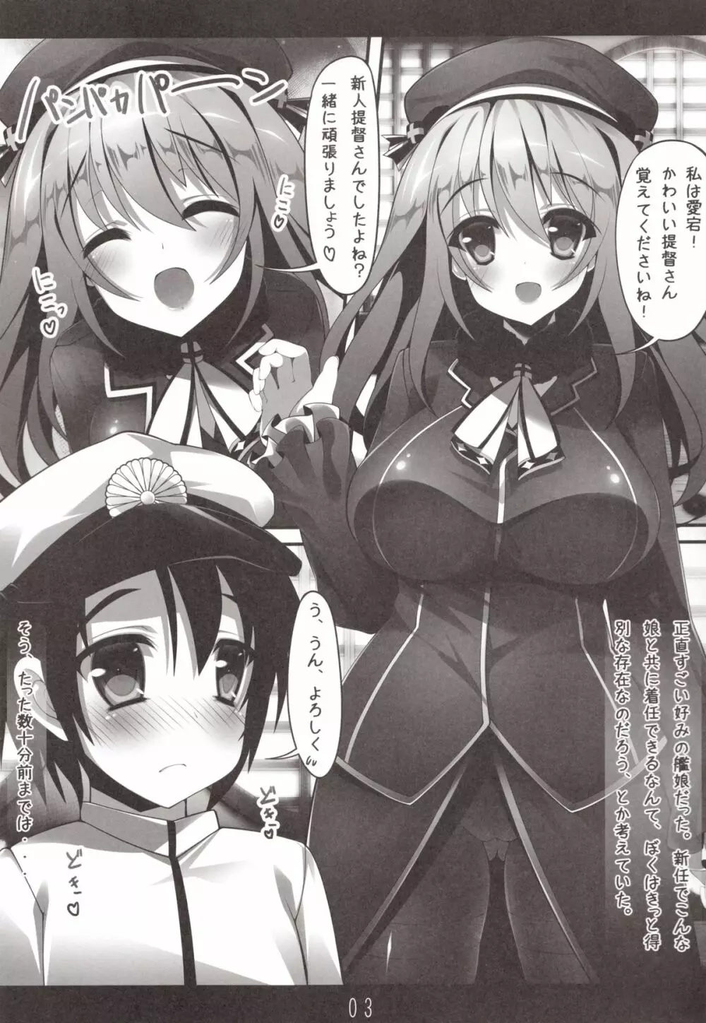 僕の初めての艦娘 Page.2