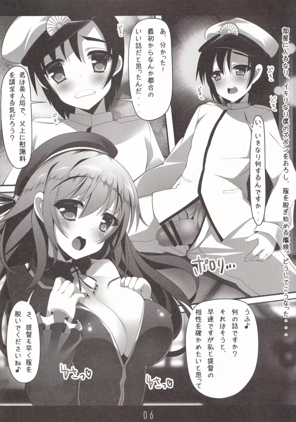 僕の初めての艦娘 Page.5