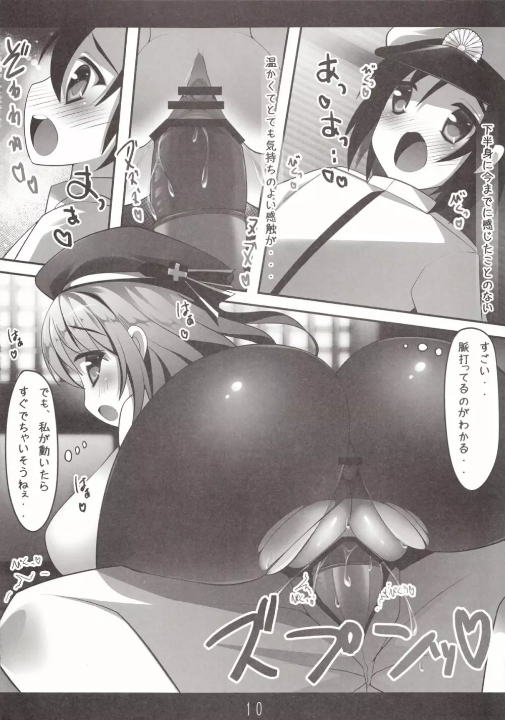 僕の初めての艦娘 Page.9