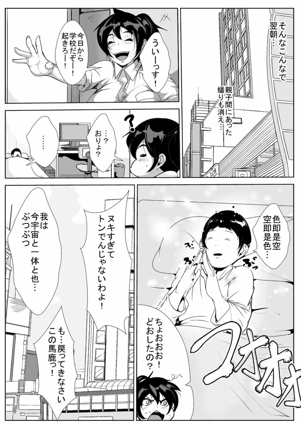 お母さんと、むっちりセックス5日間 Page.25