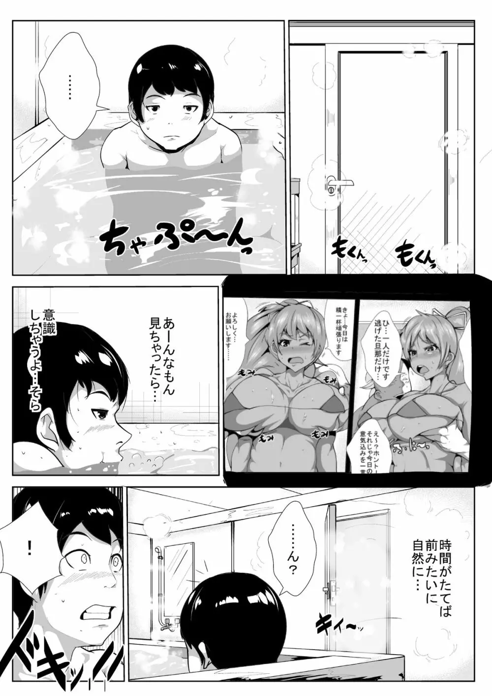 お母さんと、むっちりセックス5日間 Page.6