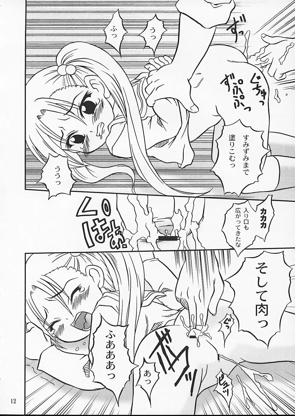 チャンピョン Page.11