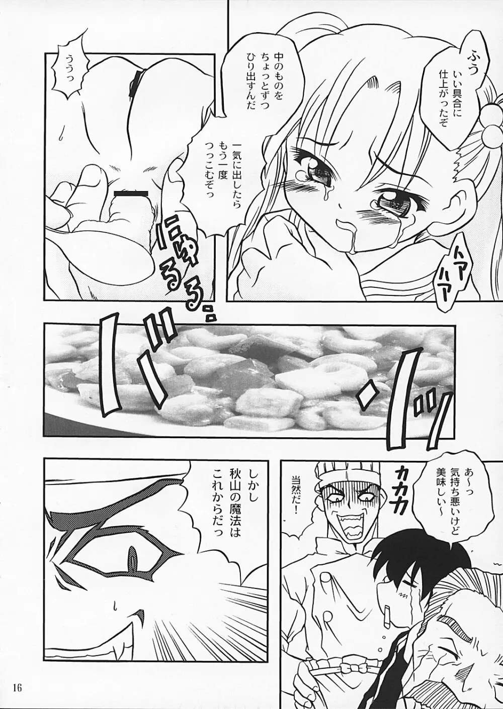 チャンピョン Page.15