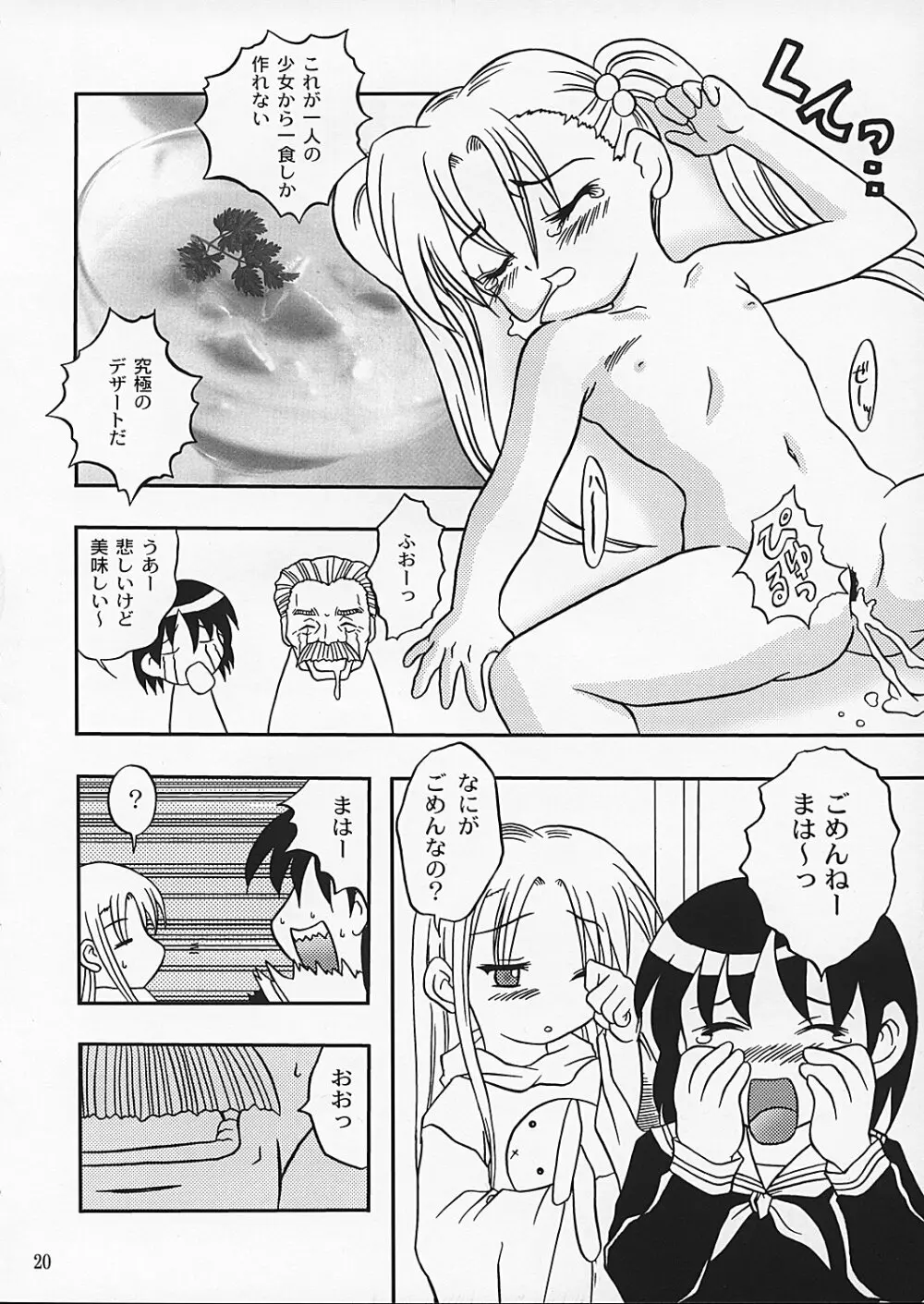 チャンピョン Page.19