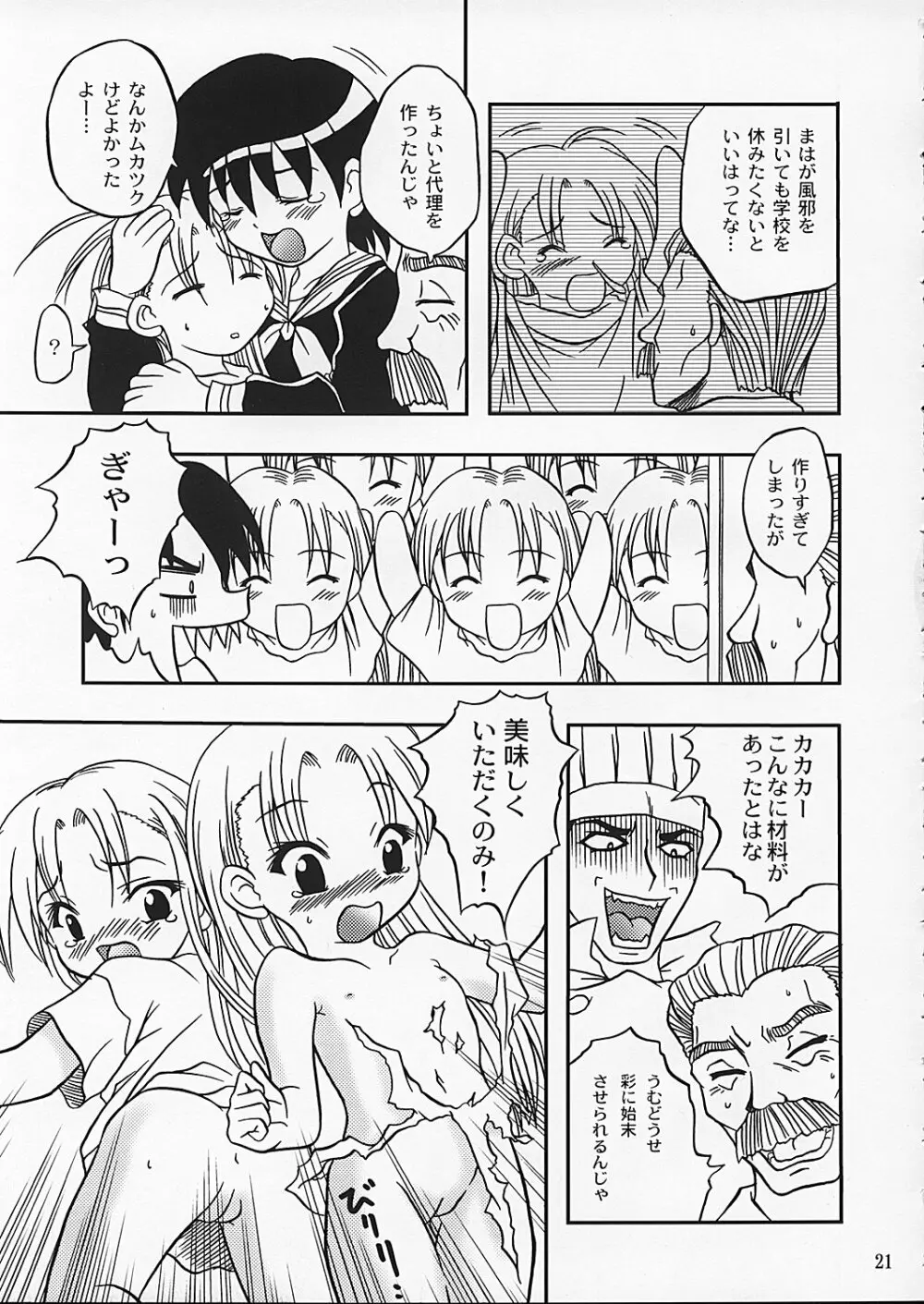 チャンピョン Page.20