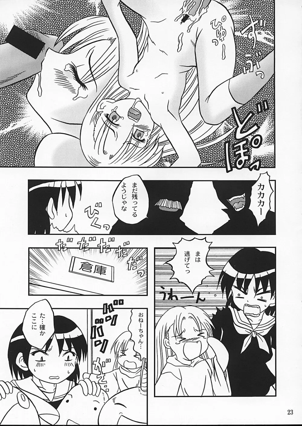 チャンピョン Page.22