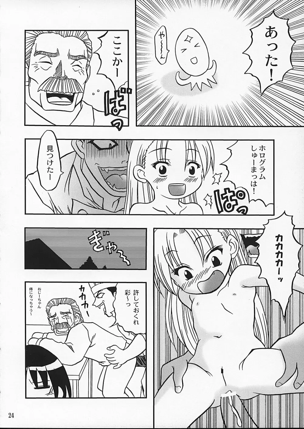 チャンピョン Page.23