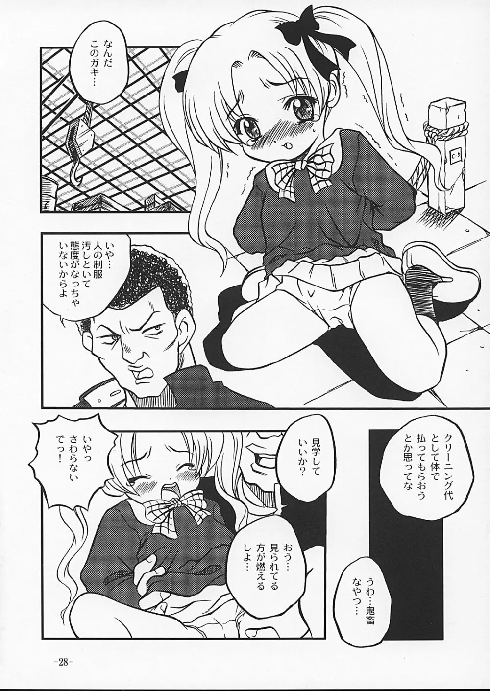 チャンピョン Page.27