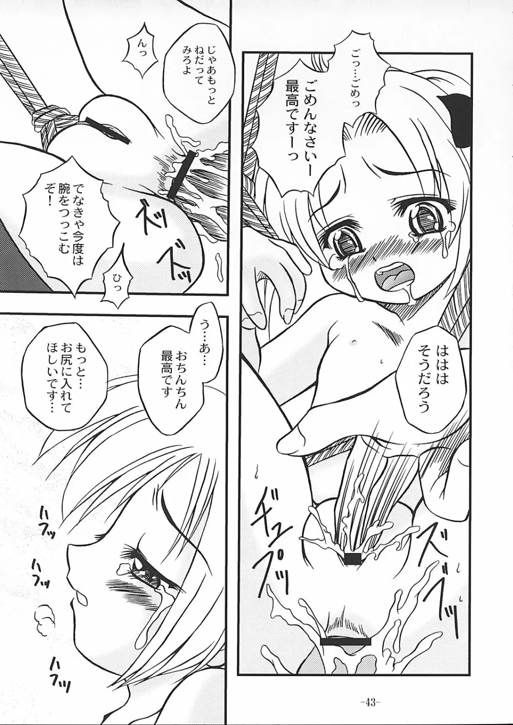 チャンピョン Page.42