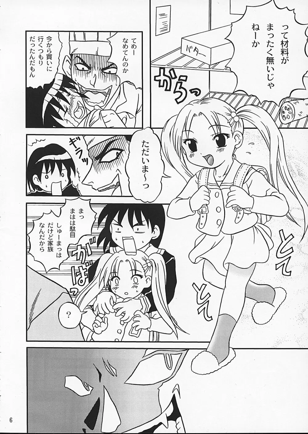 チャンピョン Page.5