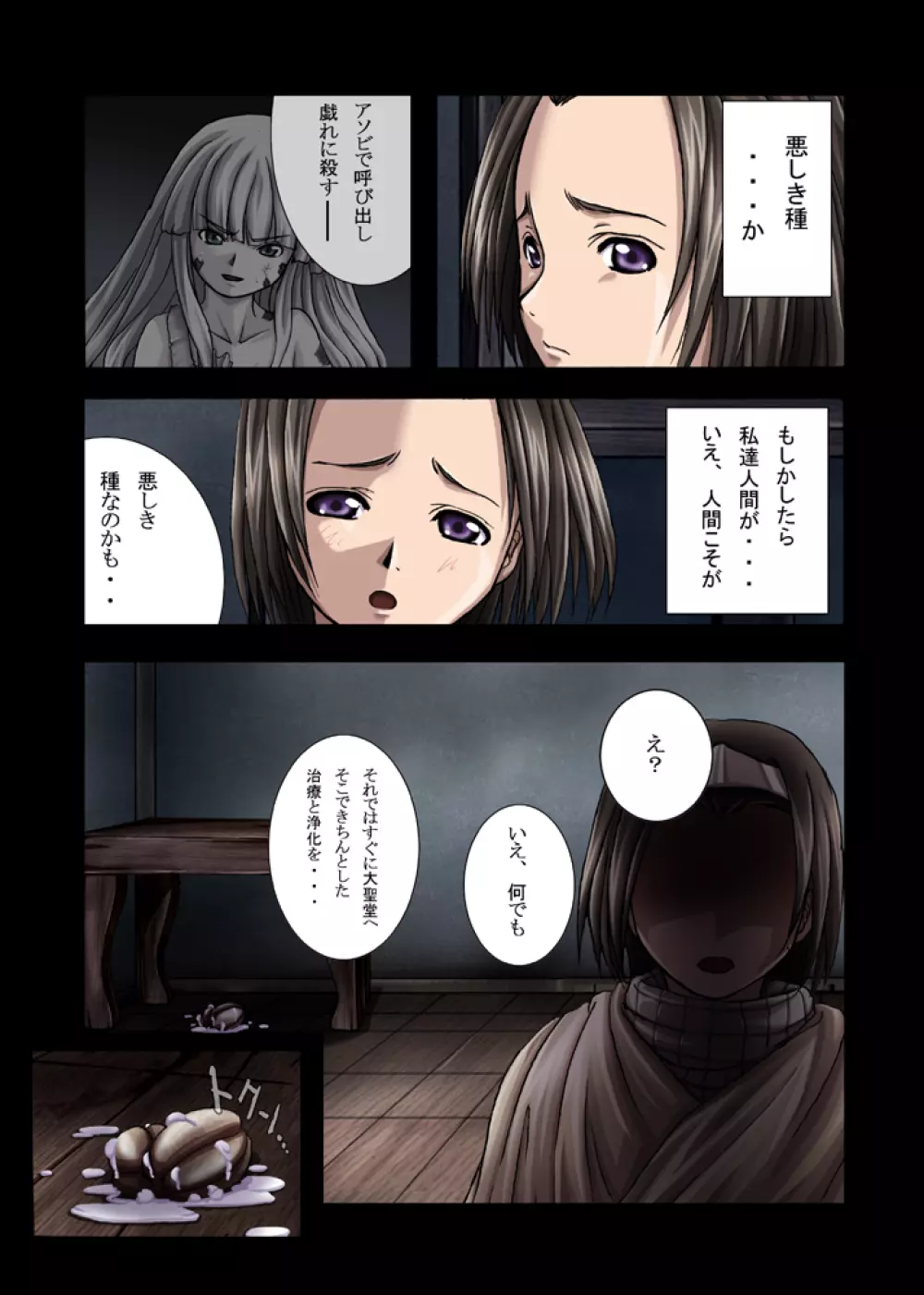 Faith - Kinjirareta Asobi Page.23