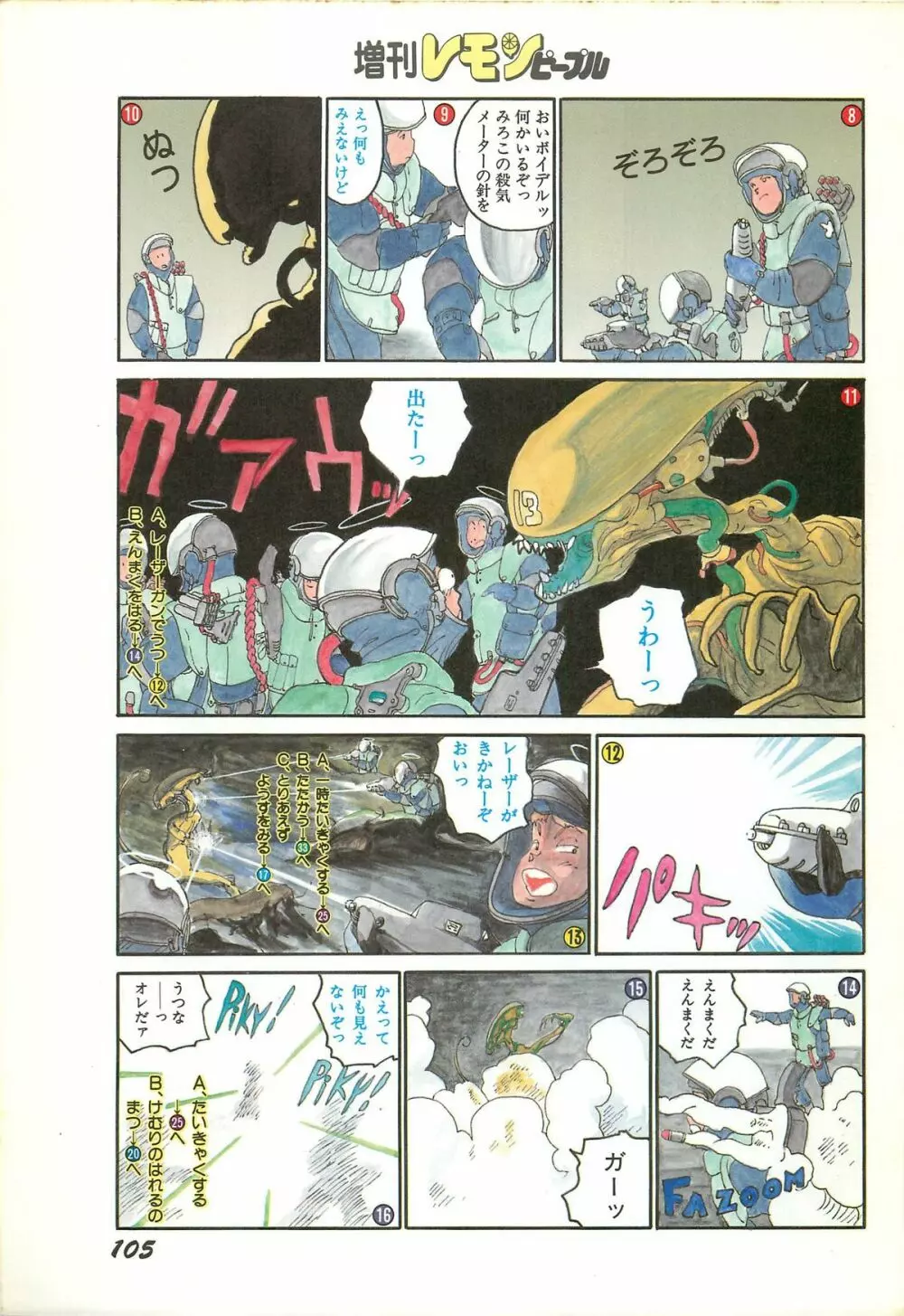 レモンピープル 1986年11月増刊号 Vol.65 オールカラー Page.107