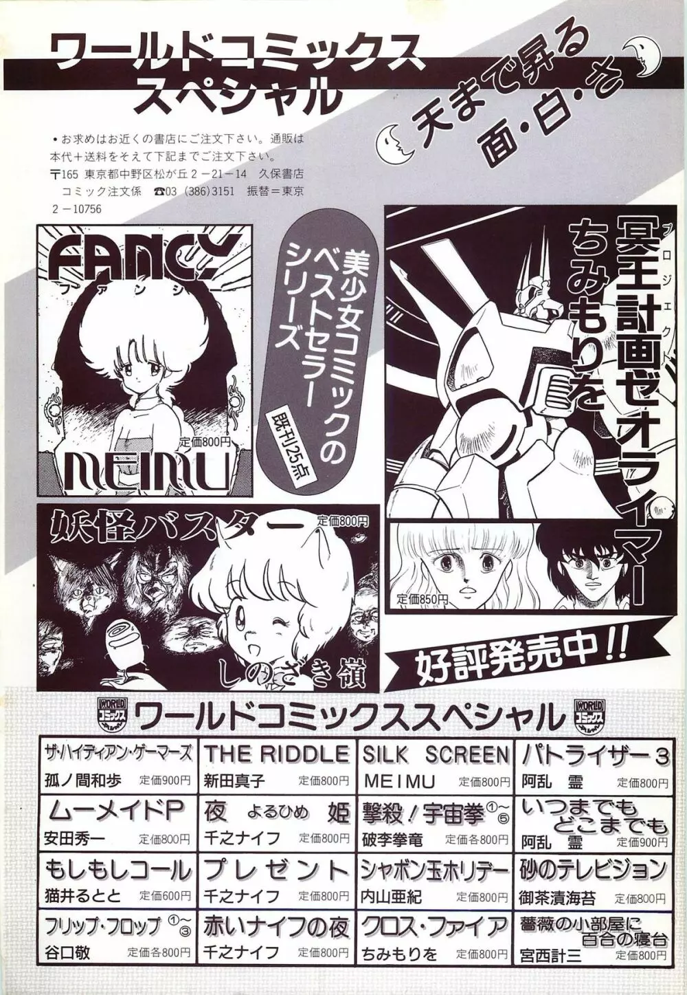 レモンピープル 1986年11月増刊号 Vol.65 オールカラー Page.115