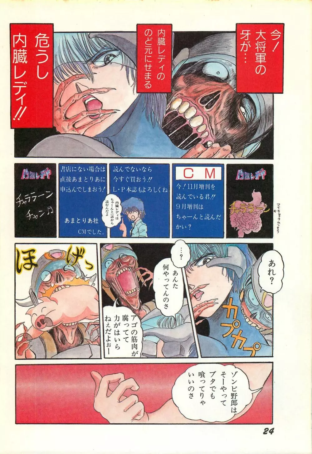 レモンピープル 1986年11月増刊号 Vol.65 オールカラー Page.26