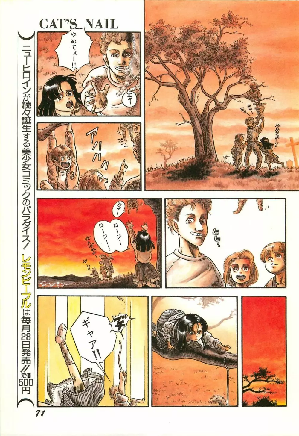 レモンピープル 1986年11月増刊号 Vol.65 オールカラー Page.73