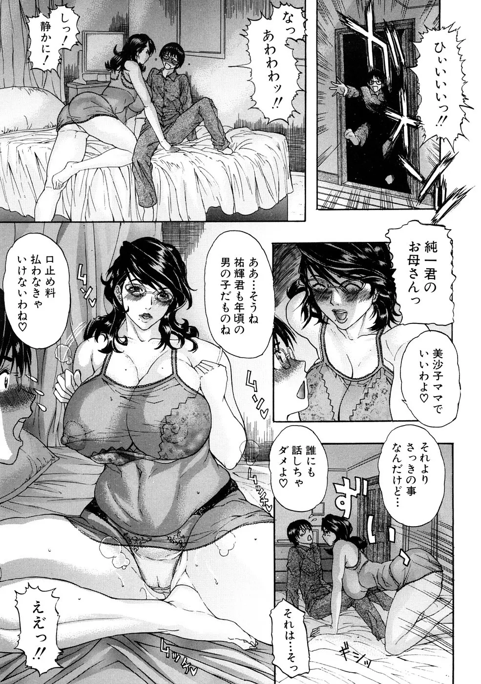 天然交母 てんねんこうぼ Page.14