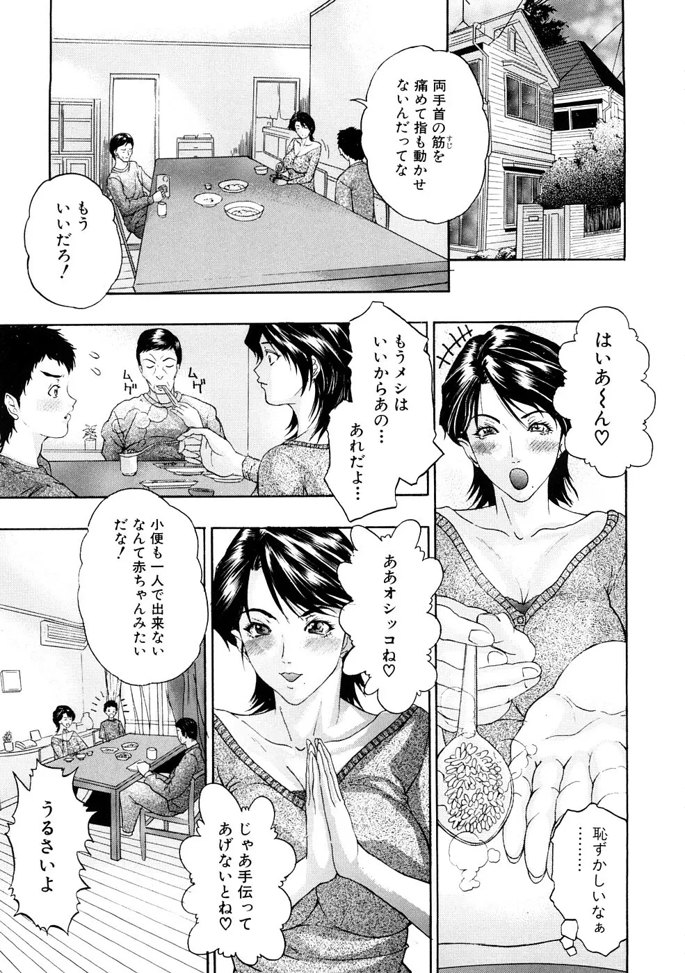 天然交母 てんねんこうぼ Page.30