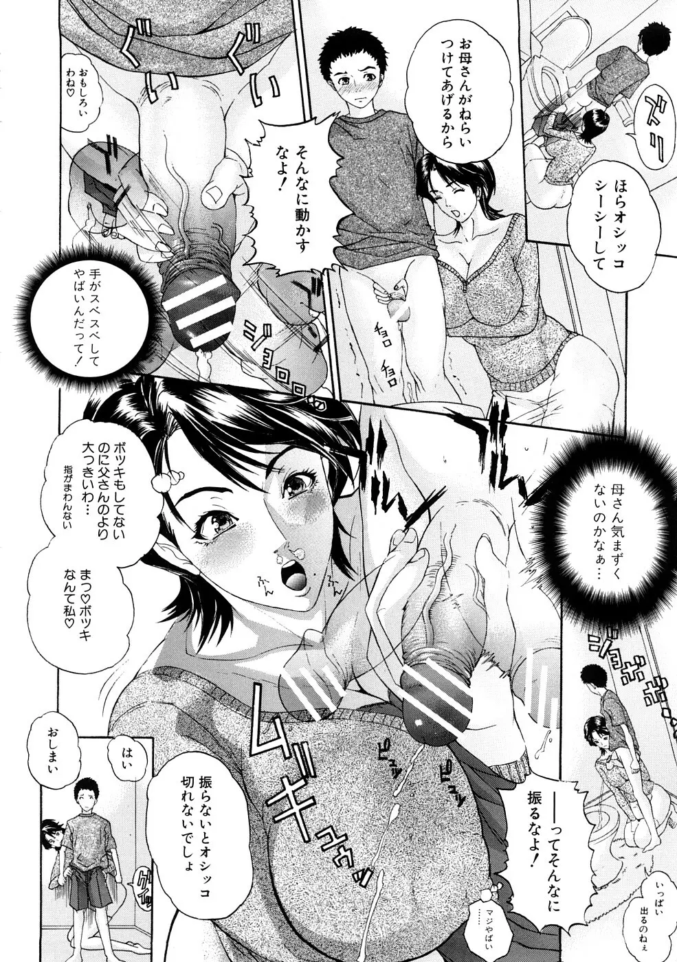 天然交母 てんねんこうぼ Page.31