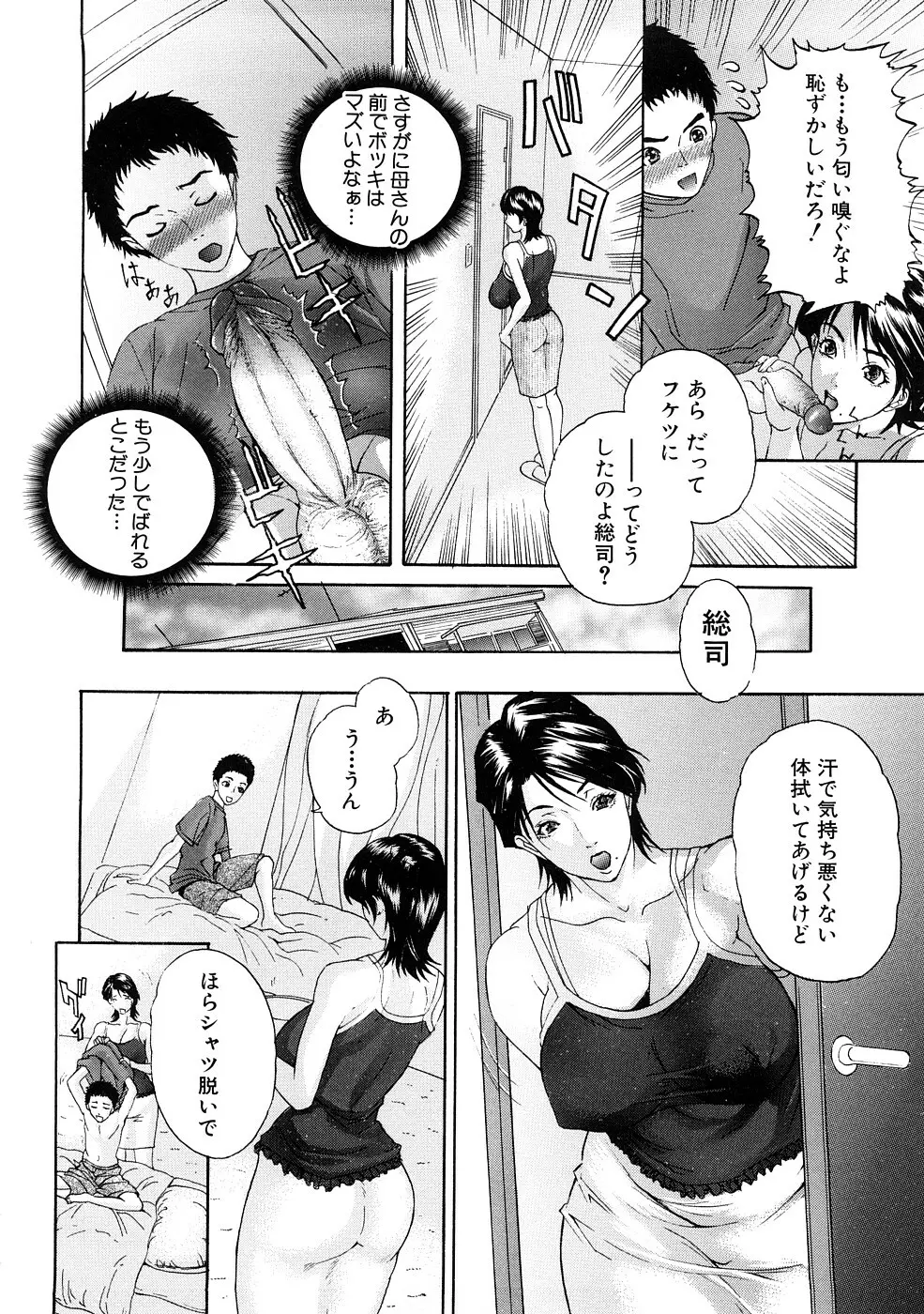 天然交母 てんねんこうぼ Page.33