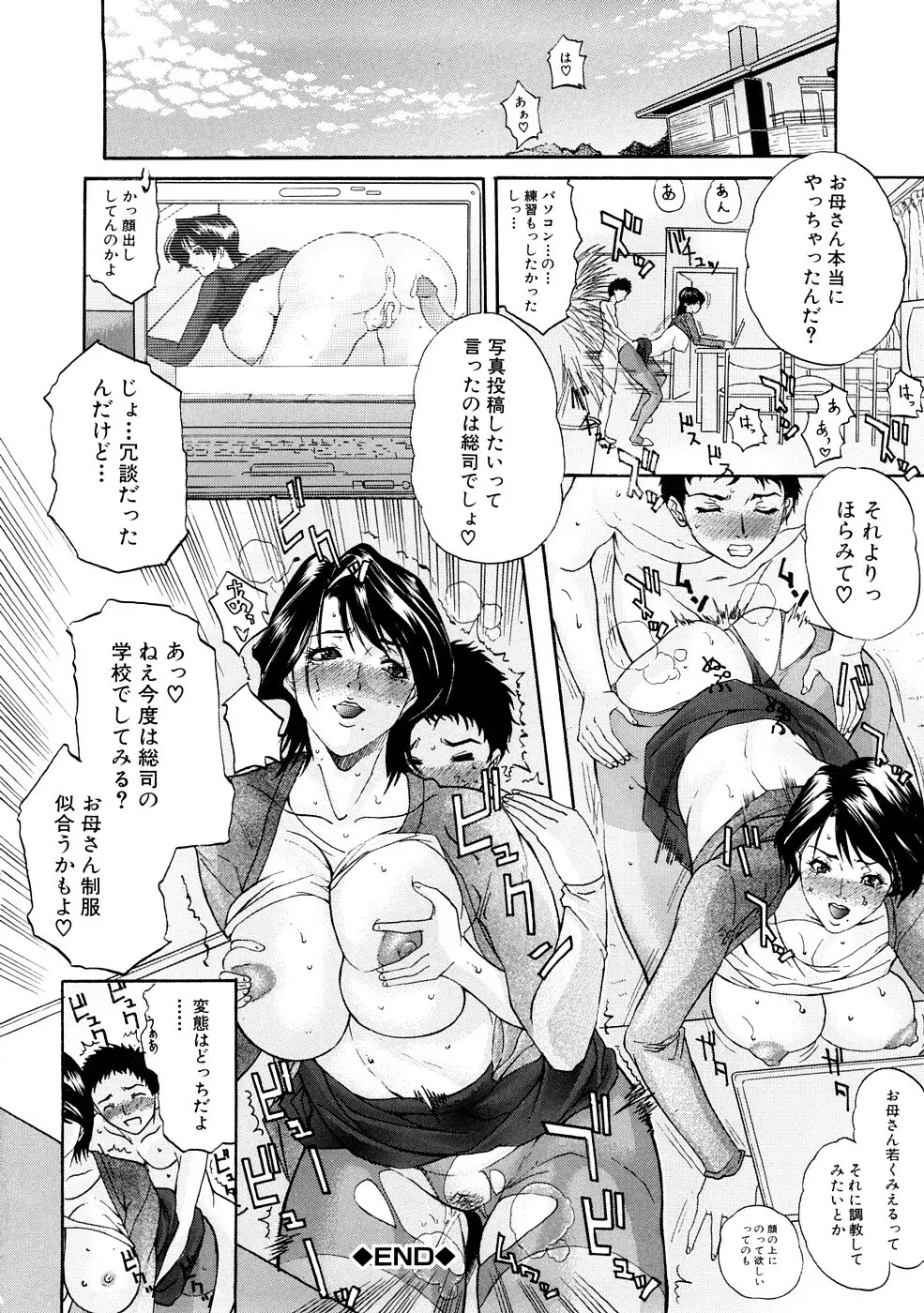 天然交母 てんねんこうぼ Page.49