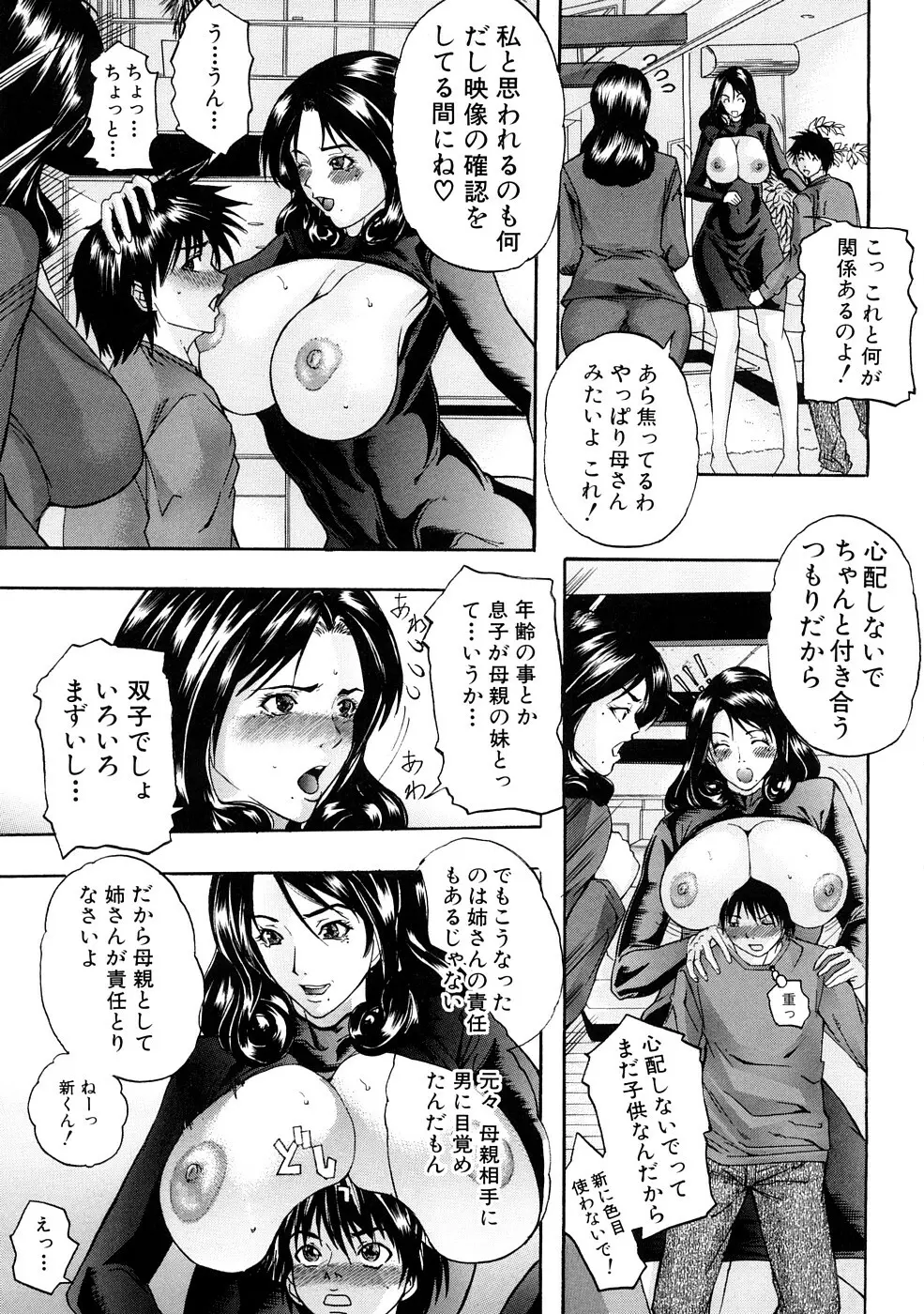 天然交母 てんねんこうぼ Page.78