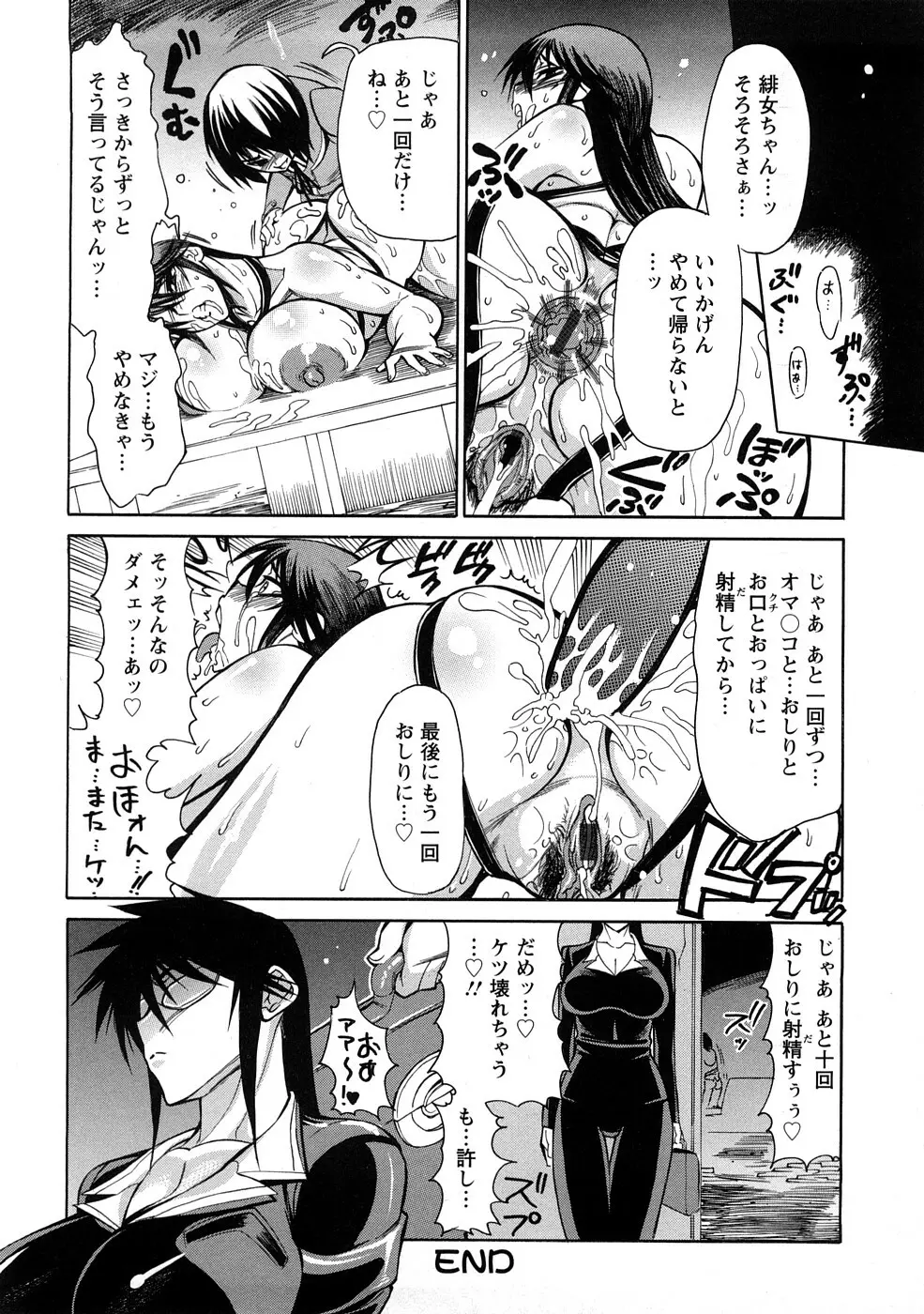 銀欲エクスタシー Page.109