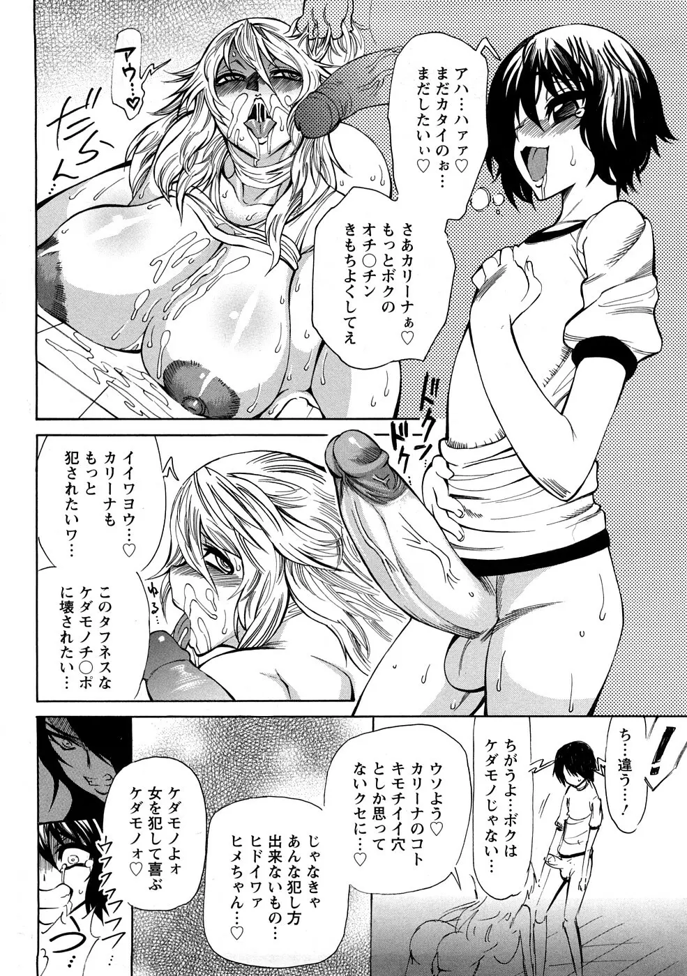 銀欲エクスタシー Page.125