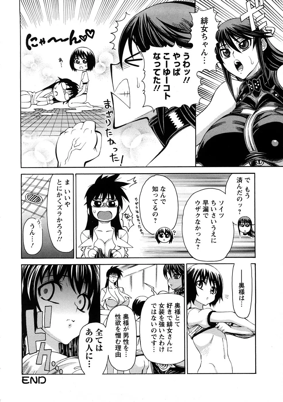 銀欲エクスタシー Page.153