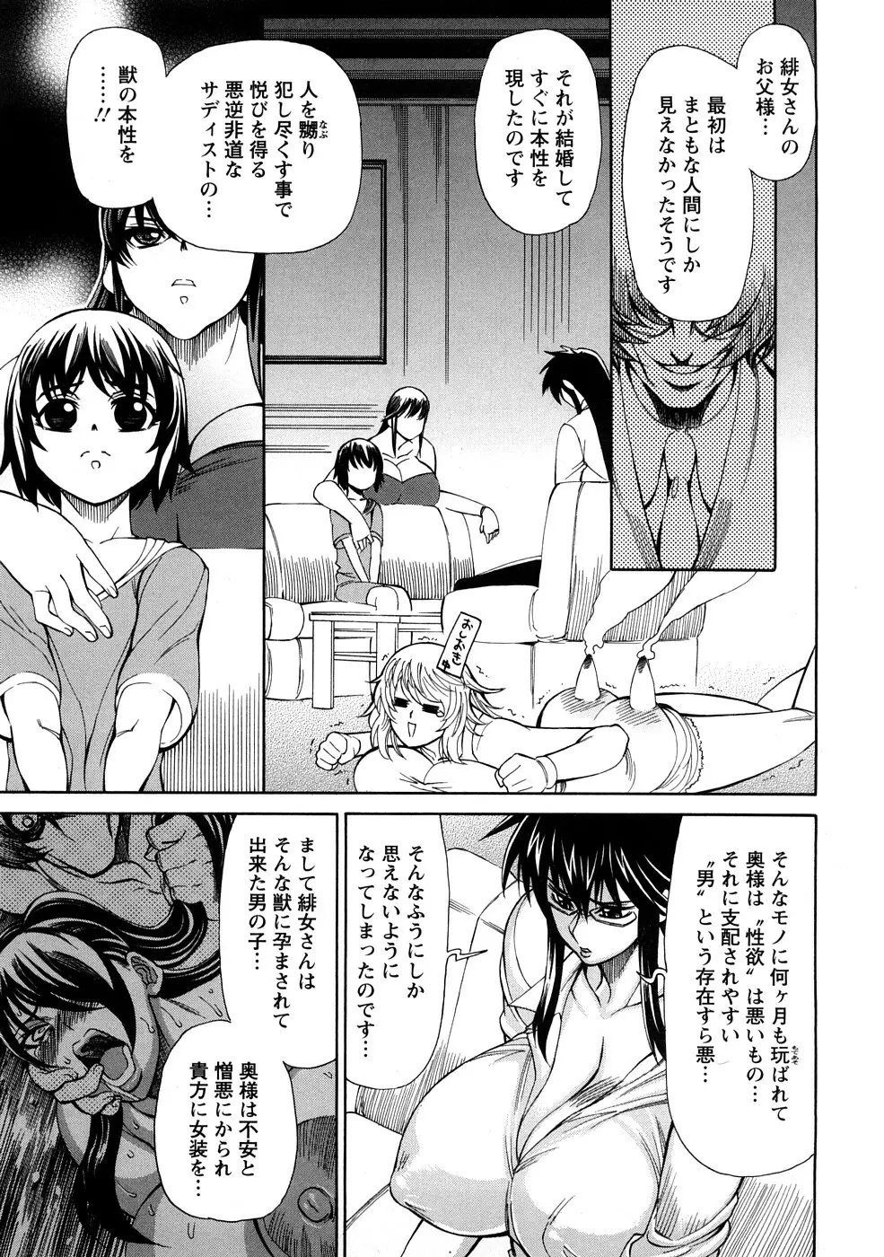 銀欲エクスタシー Page.154