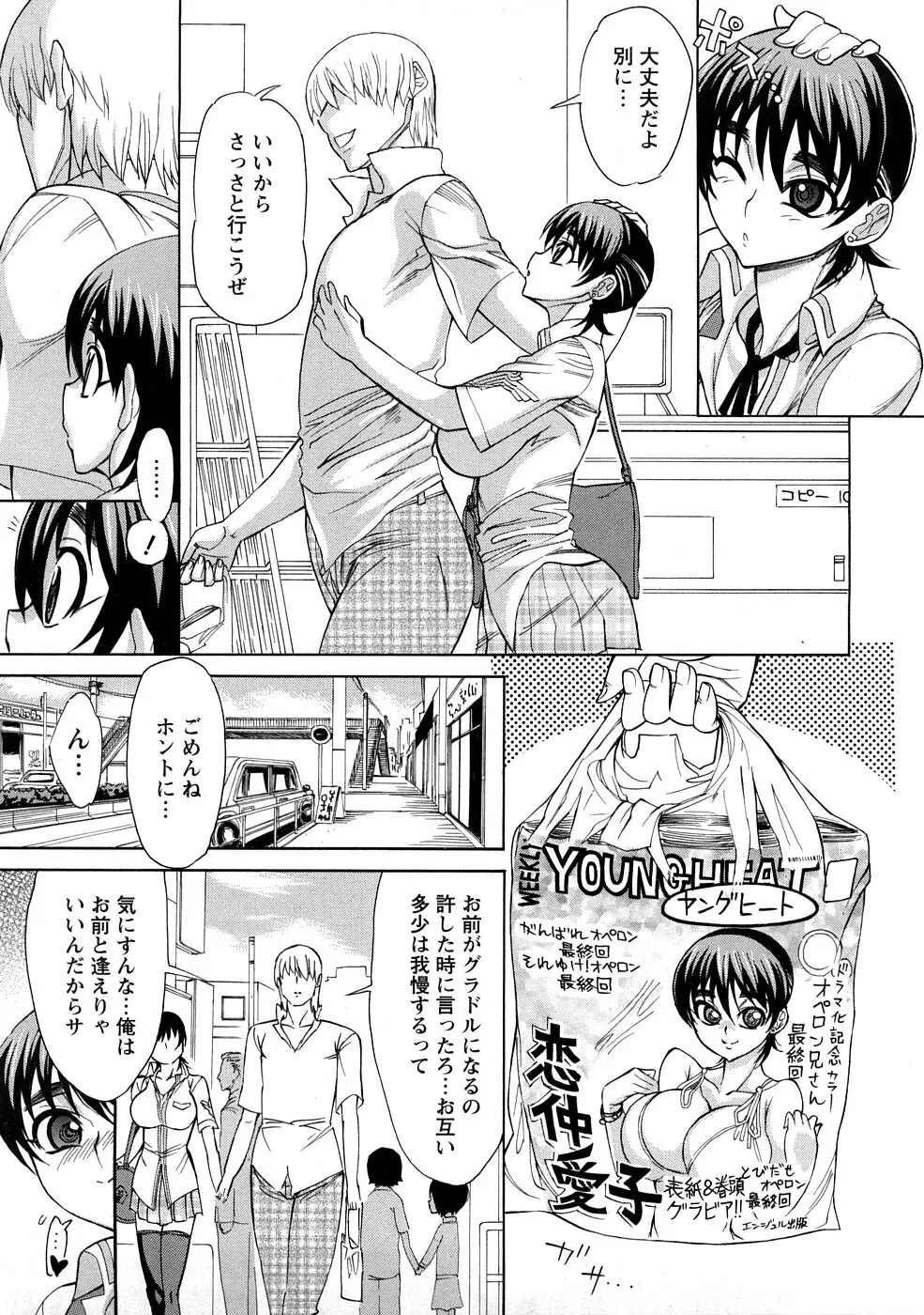 銀欲エクスタシー Page.50