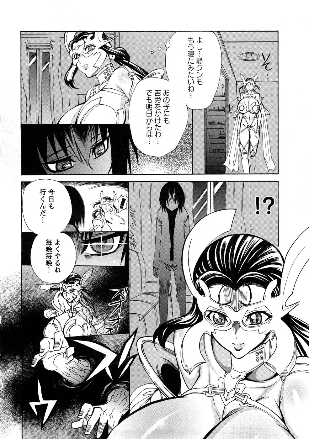 銀欲エクスタシー Page.73