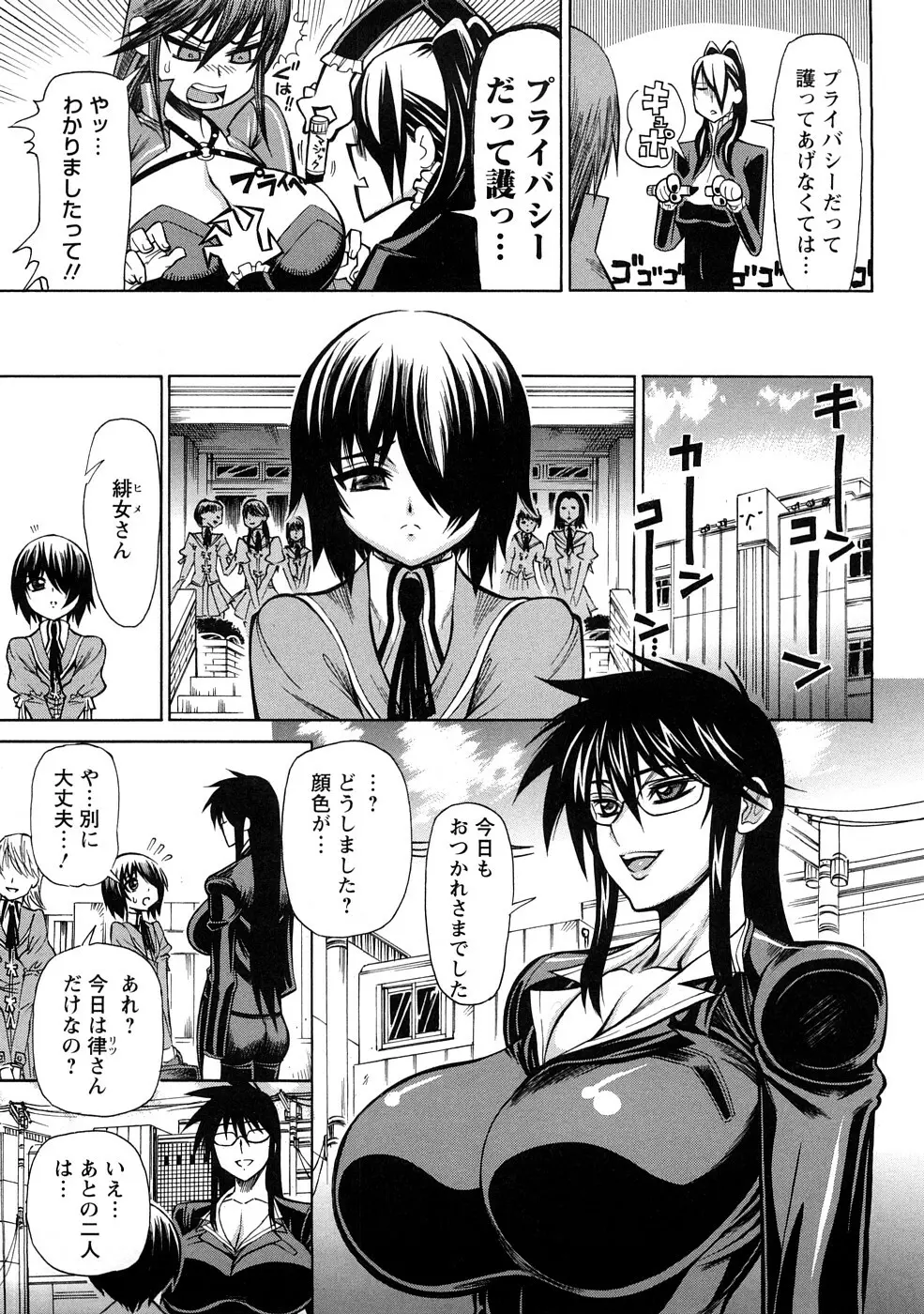 銀欲エクスタシー Page.90