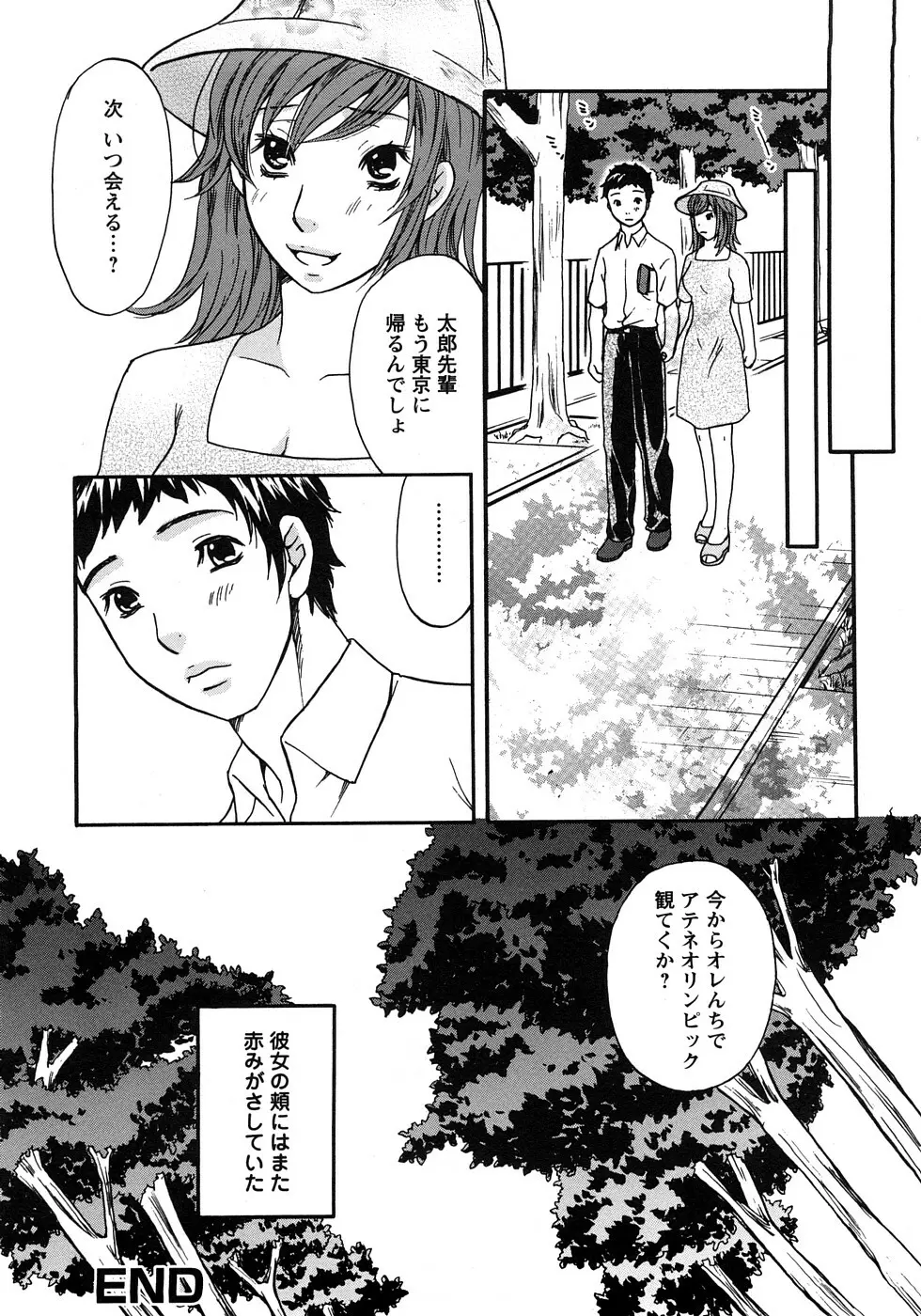 恋するカラダ お姉さんの蜜味 Page.102