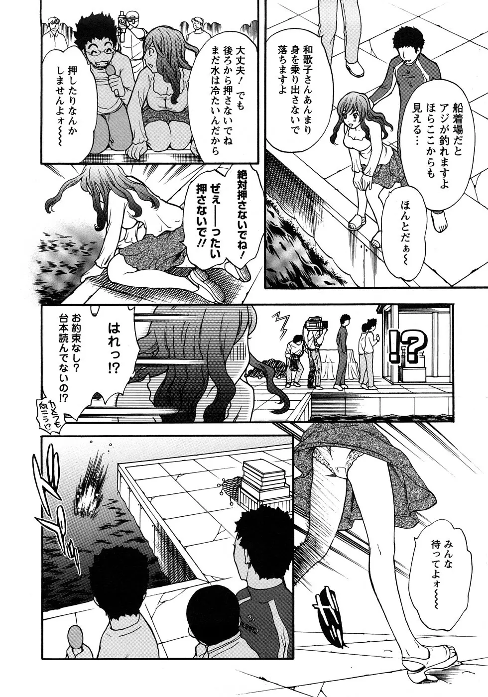 恋するカラダ お姉さんの蜜味 Page.108