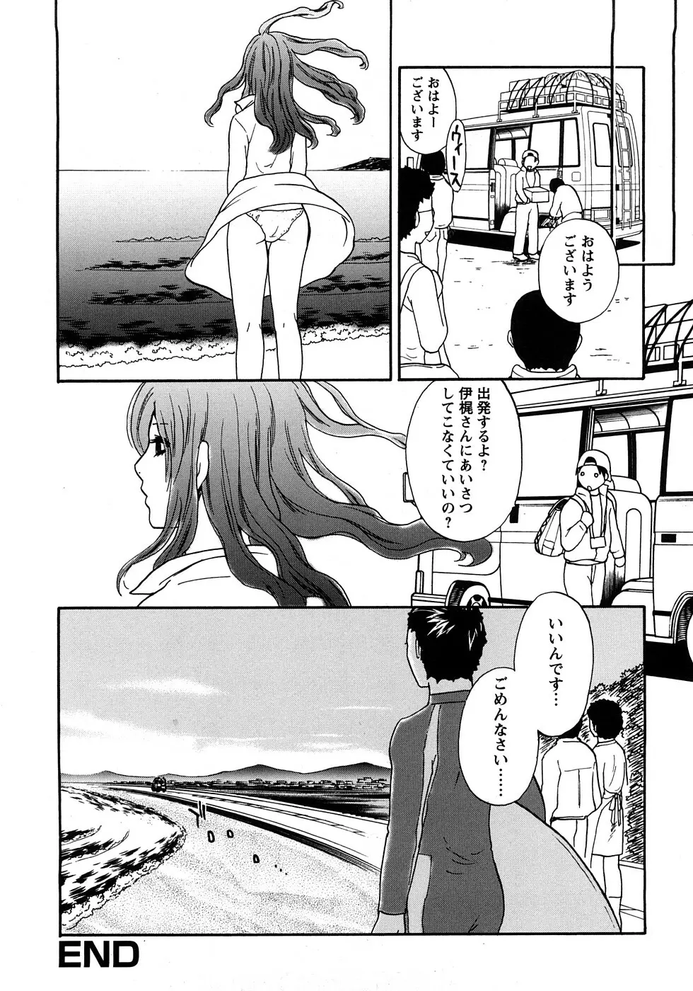 恋するカラダ お姉さんの蜜味 Page.122