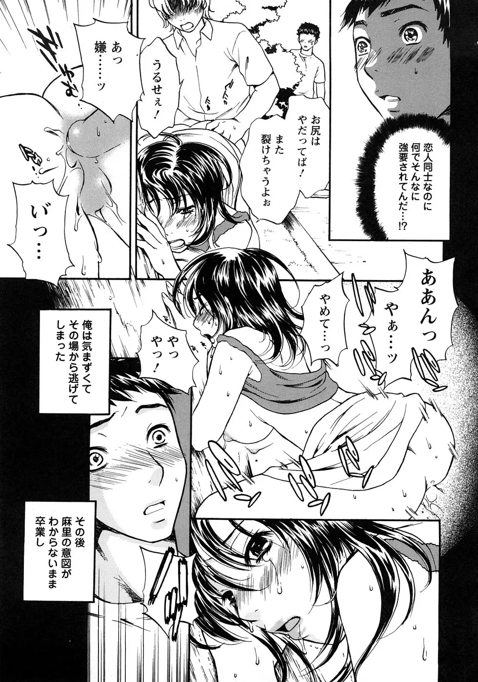 恋するカラダ お姉さんの蜜味 Page.149