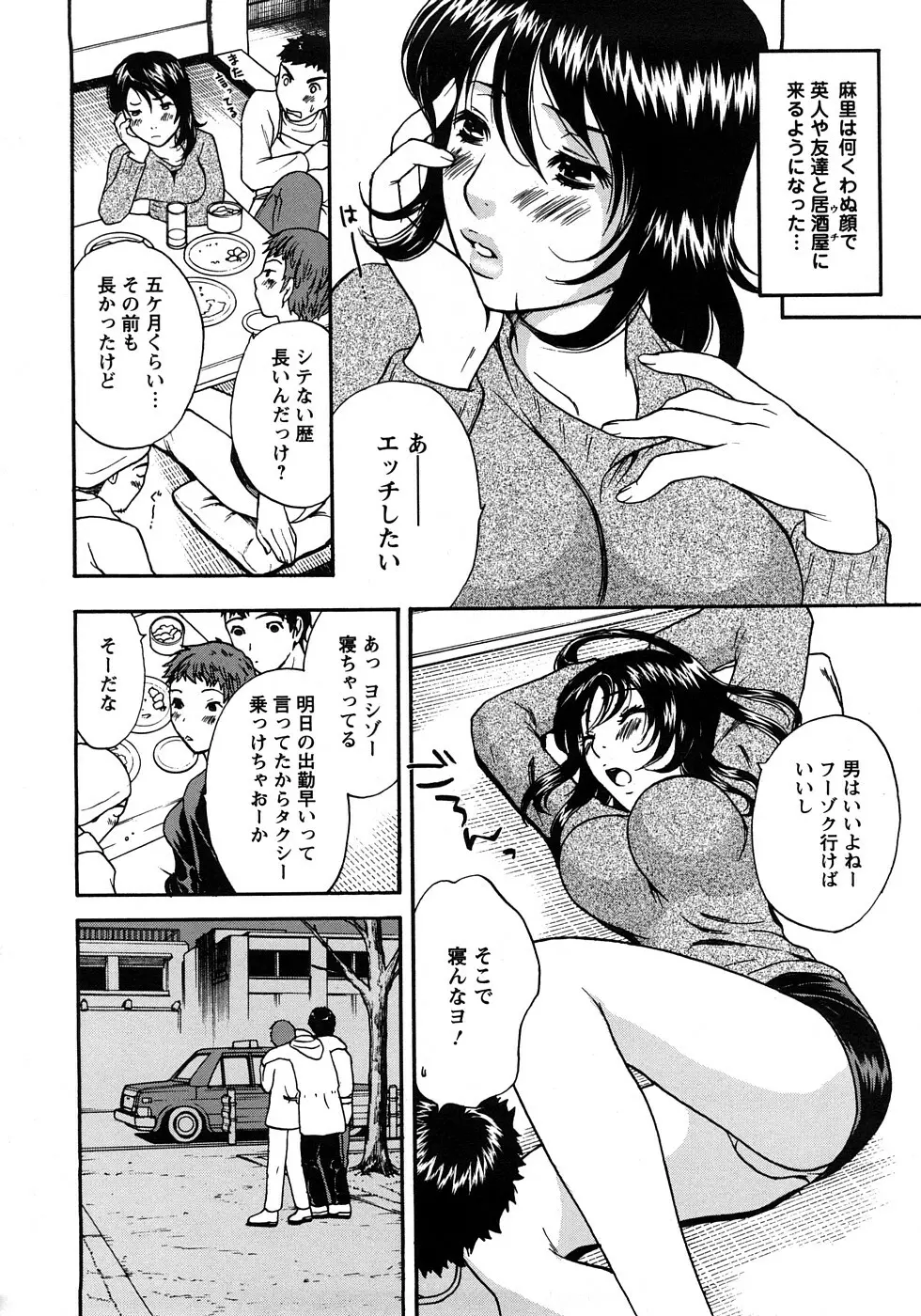 恋するカラダ お姉さんの蜜味 Page.150