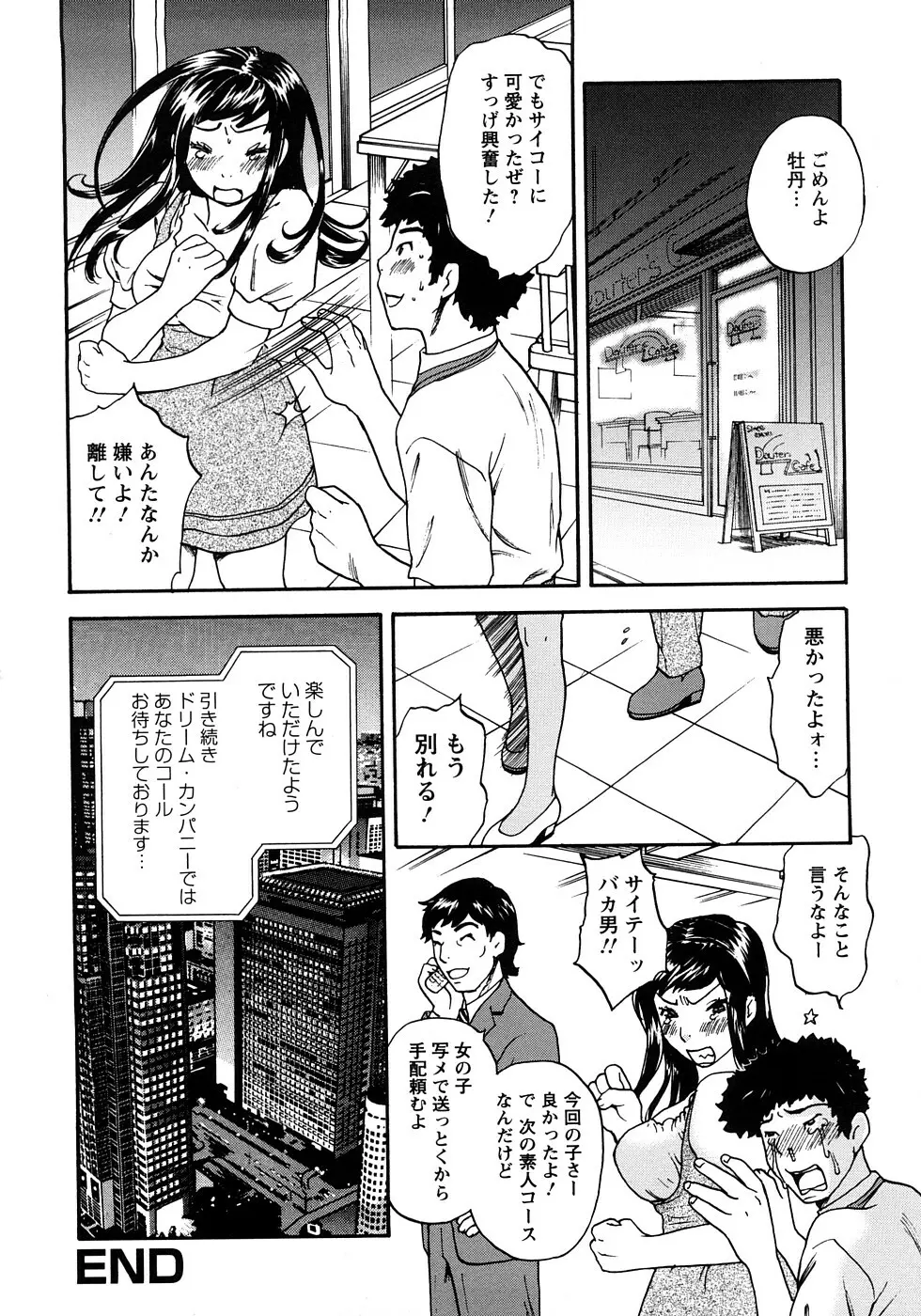 恋するカラダ お姉さんの蜜味 Page.22