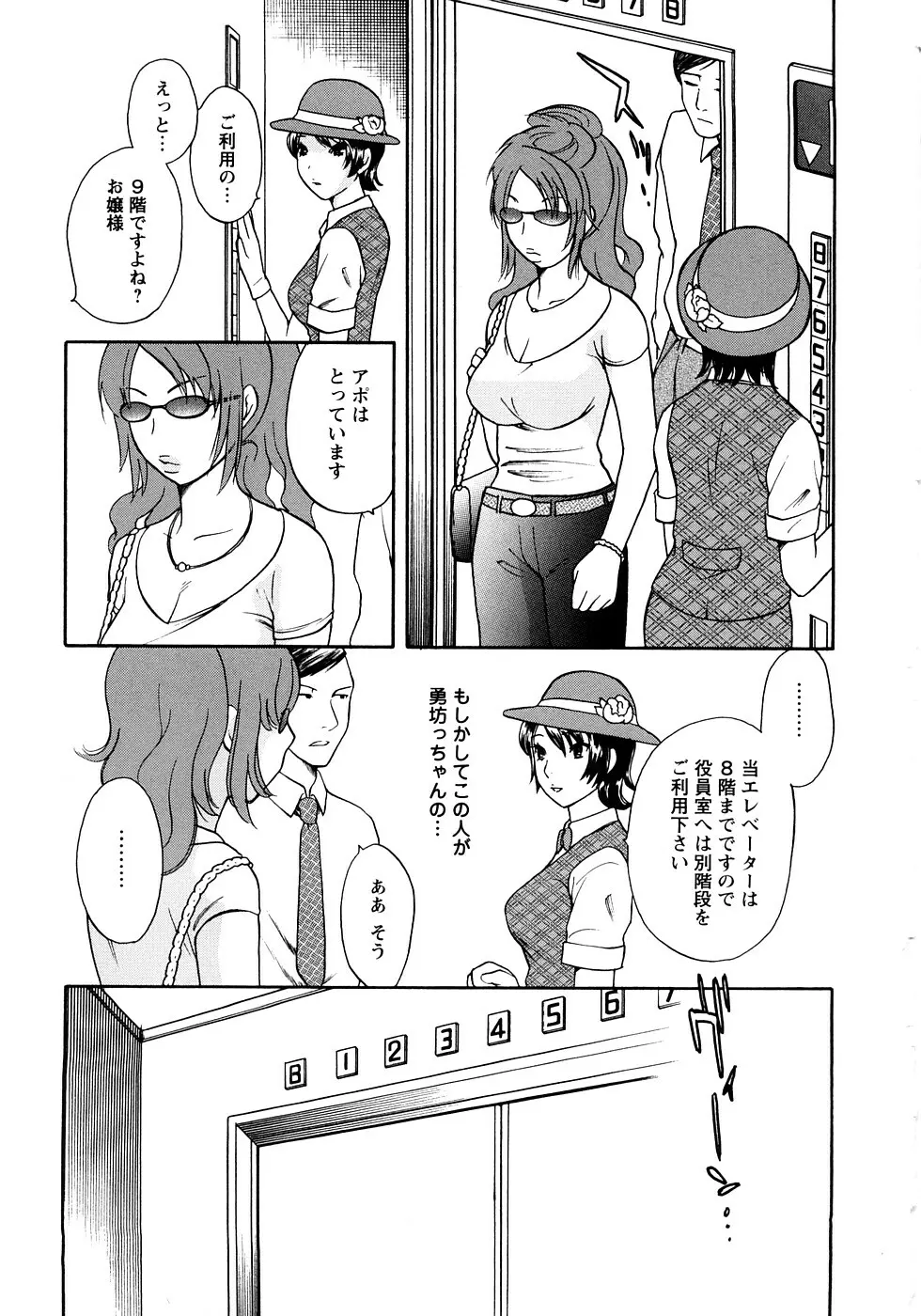 恋するカラダ お姉さんの蜜味 Page.29