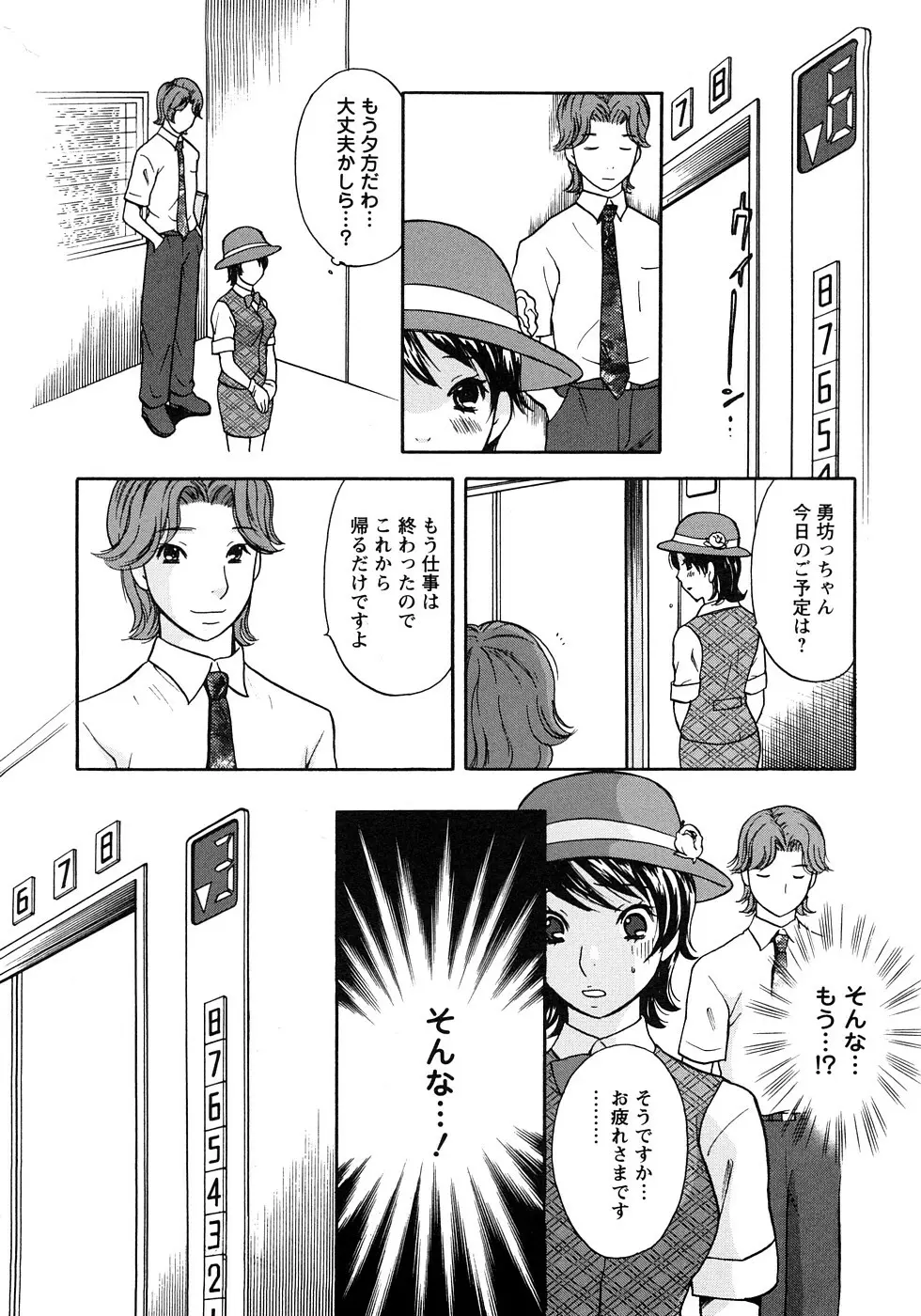 恋するカラダ お姉さんの蜜味 Page.32