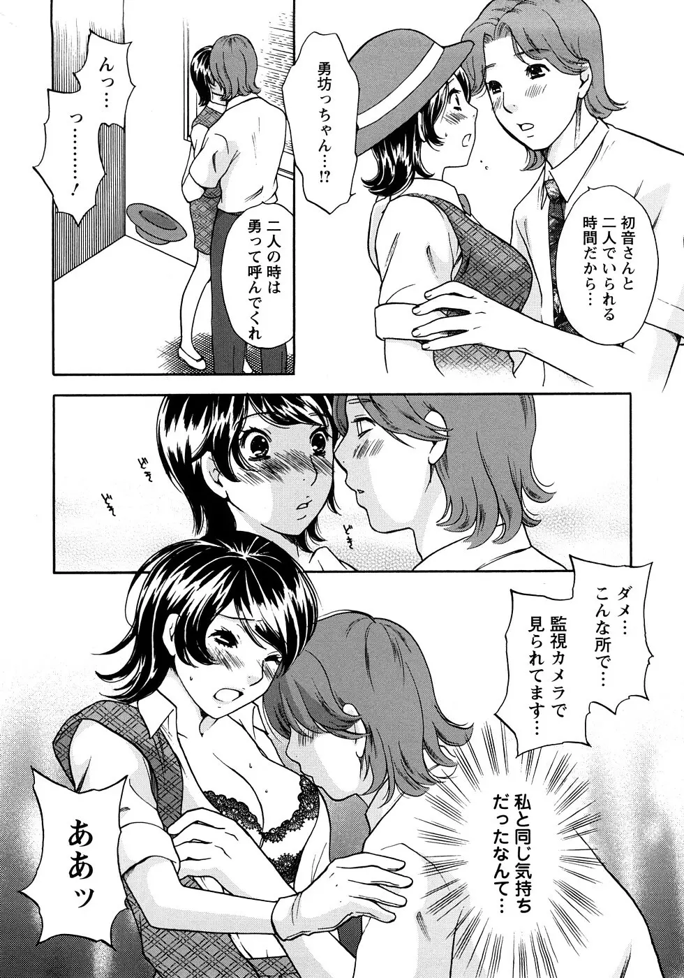 恋するカラダ お姉さんの蜜味 Page.34