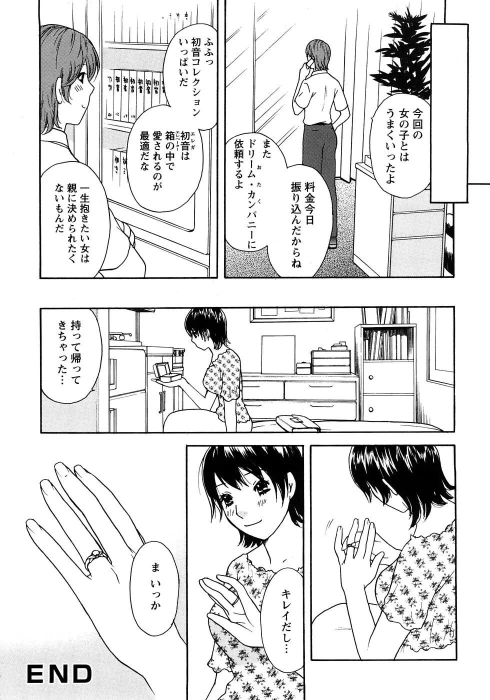 恋するカラダ お姉さんの蜜味 Page.44