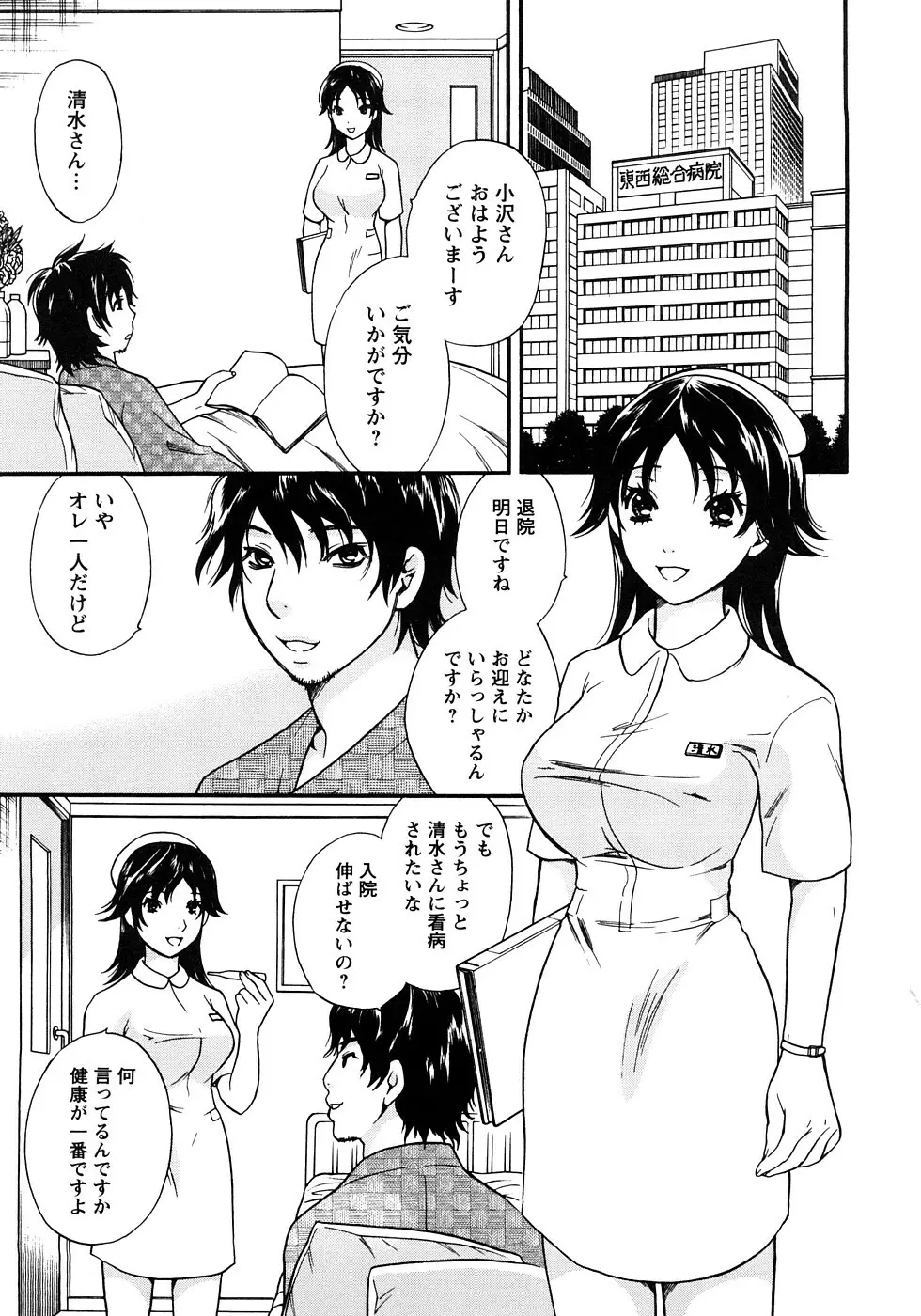 恋するカラダ お姉さんの蜜味 Page.47