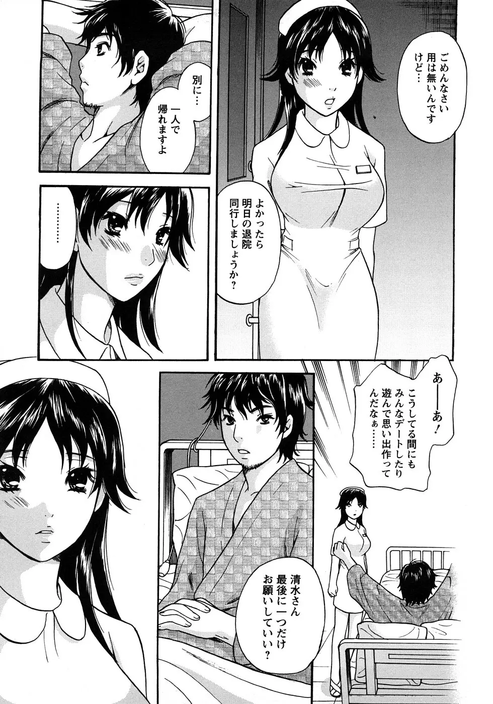 恋するカラダ お姉さんの蜜味 Page.51